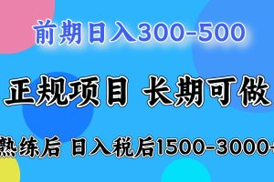 前期一天收益500+,后期每天收益2000左右