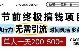 春节前搞钱终极项目，AI代写，纯执行力项目，无需引流、时间灵活、多劳多得，单人一天200-500，包回本