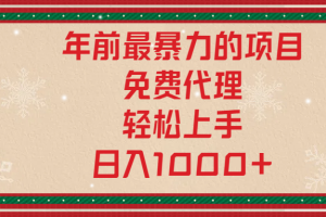 年前暴力项目，红包封面，免费搭建商城，小白轻松上手，日入1000+