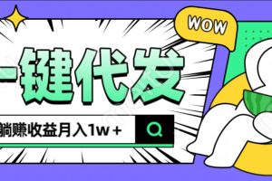 全新可落地抖推猫项目，一键代发，躺赚月入1w+